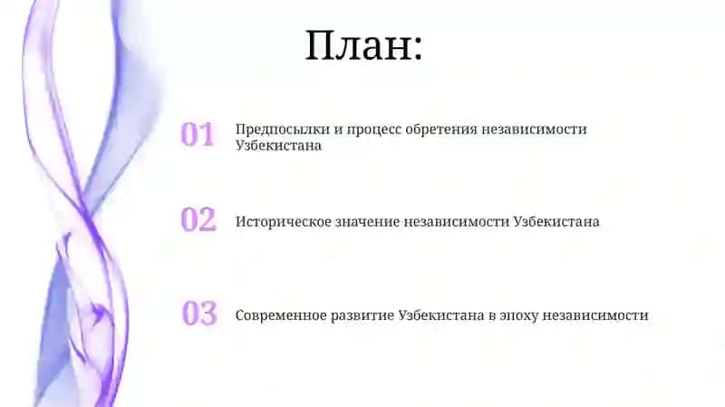 Обретение государственной независимости Узбекистана 2