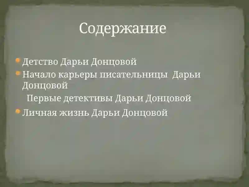 Детективлар 2