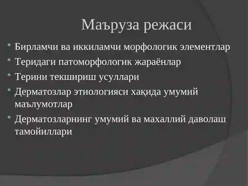Дерматовенерология 2