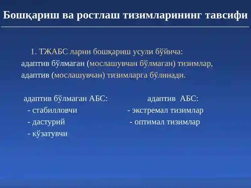 Технологик жараёнларнинг бошқариш объекти сифатидаги синфланиши 2