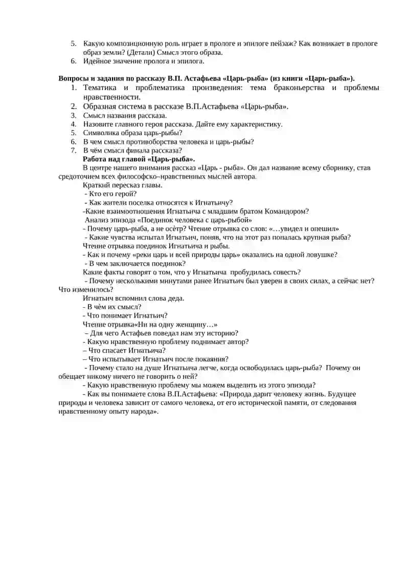 Повесть В.П. Астафьева "Пастух и пастушка" 2
