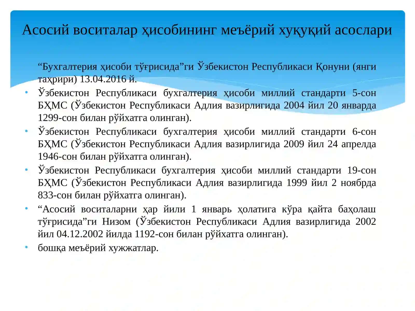 Асосий воситалар ҳисоби 2