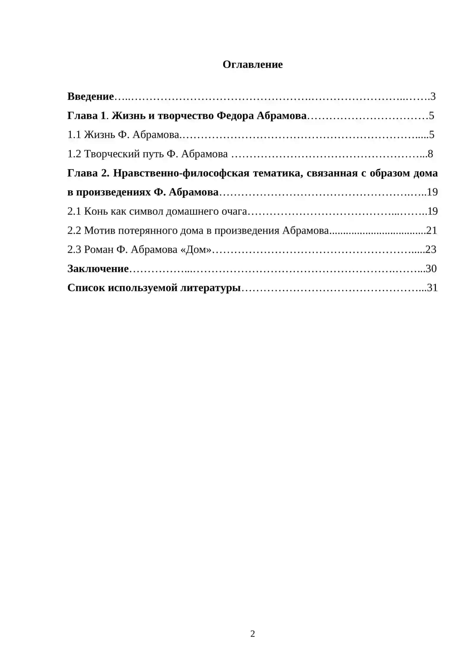 Образ дома в творчестве Ф.Абрамова 2