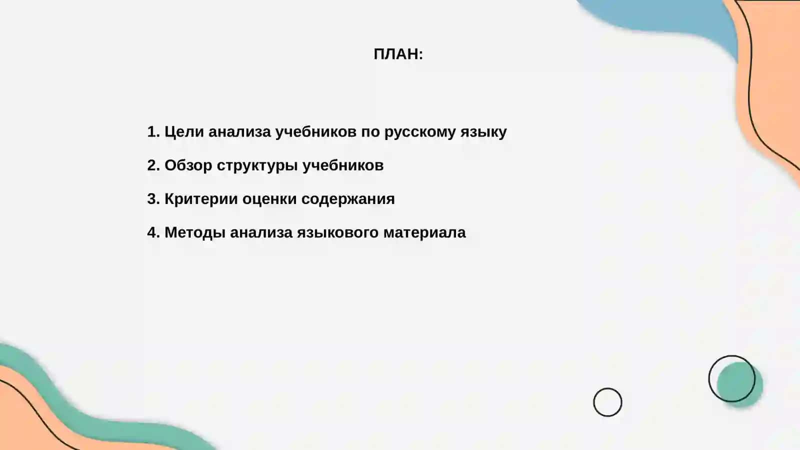 Анализ учебников по русскому языку для начальных классов 2