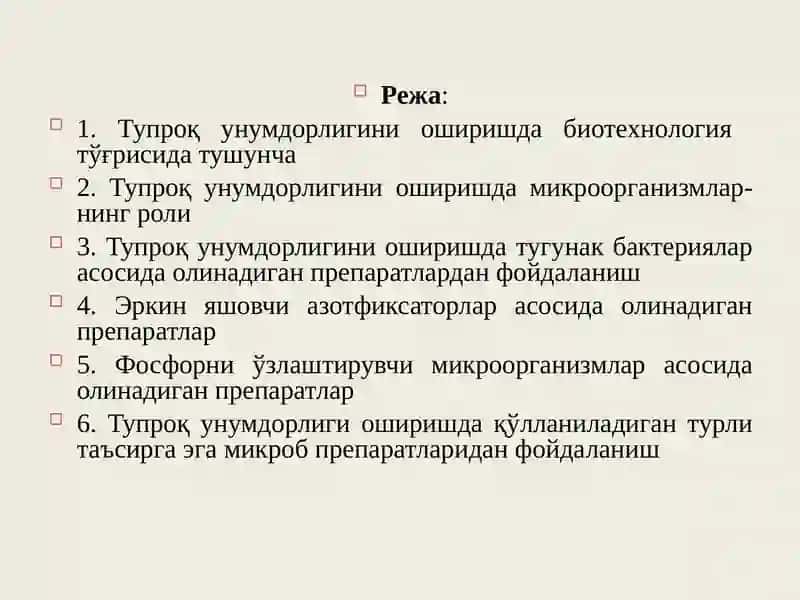 Тупроқ Унумдорлигини Оширишда Биотехнология 2