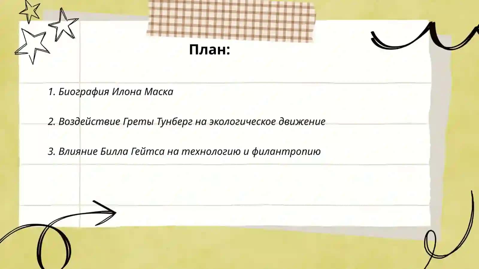 Биография Илона Маска 2