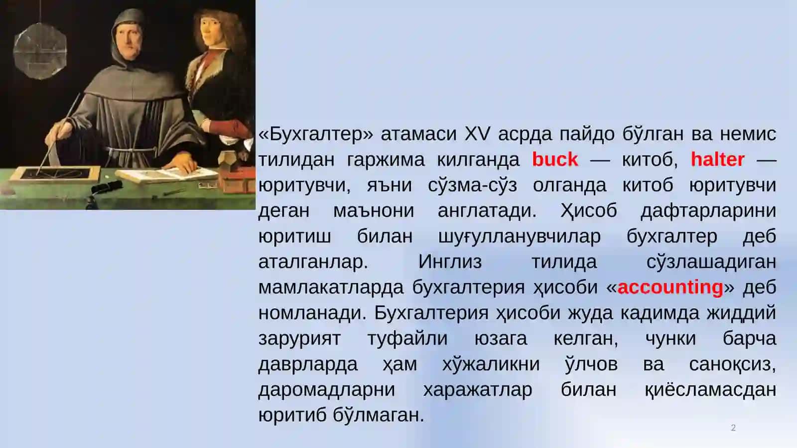 Бухгалтер ким? 2
