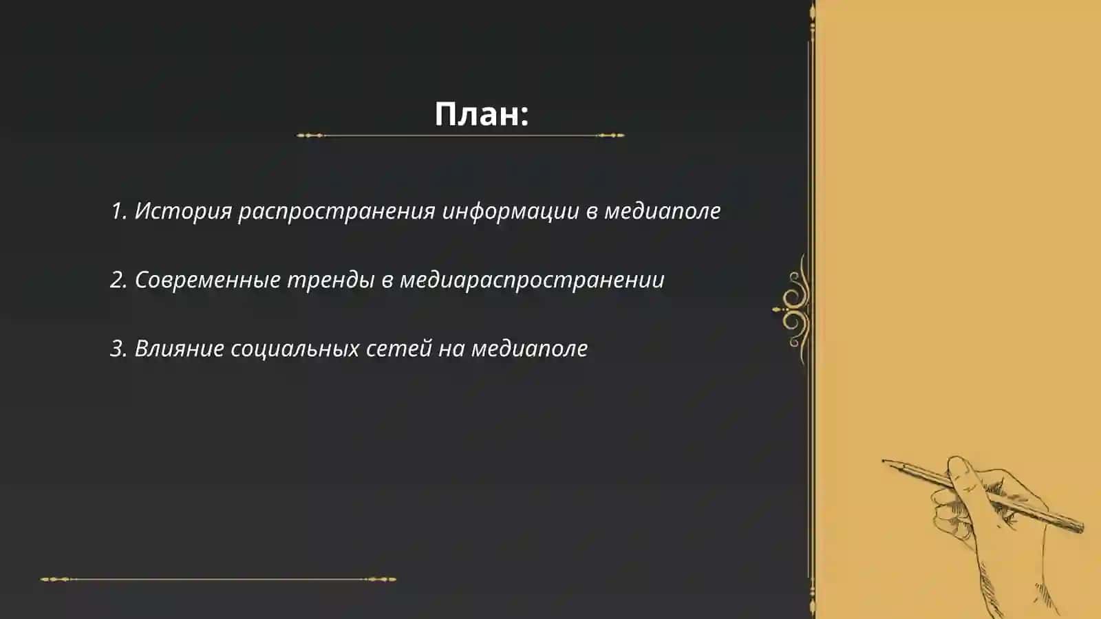 Культура распространения информации в медиаполе 2