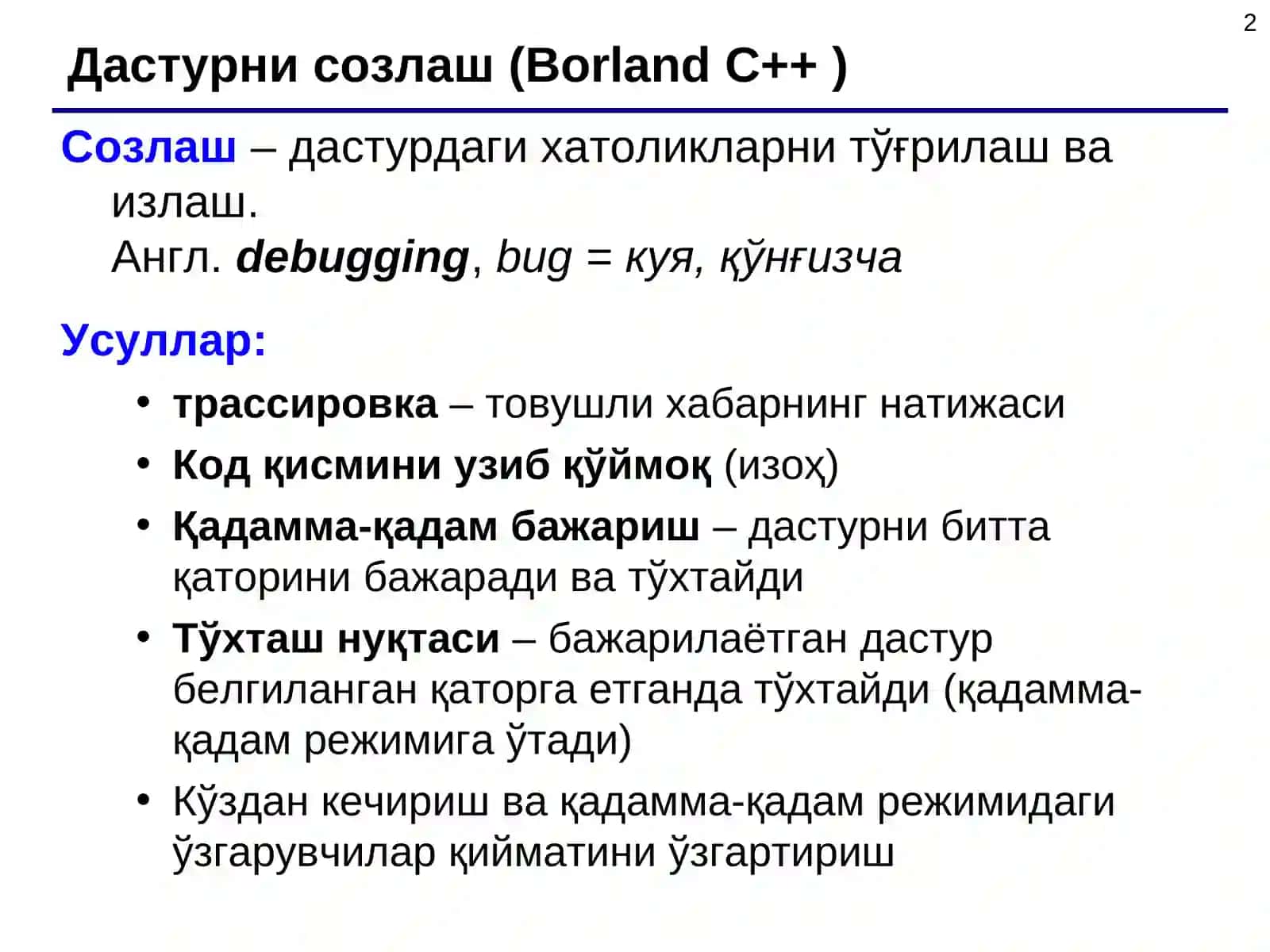 Borland C++ дастурси созлаш 2