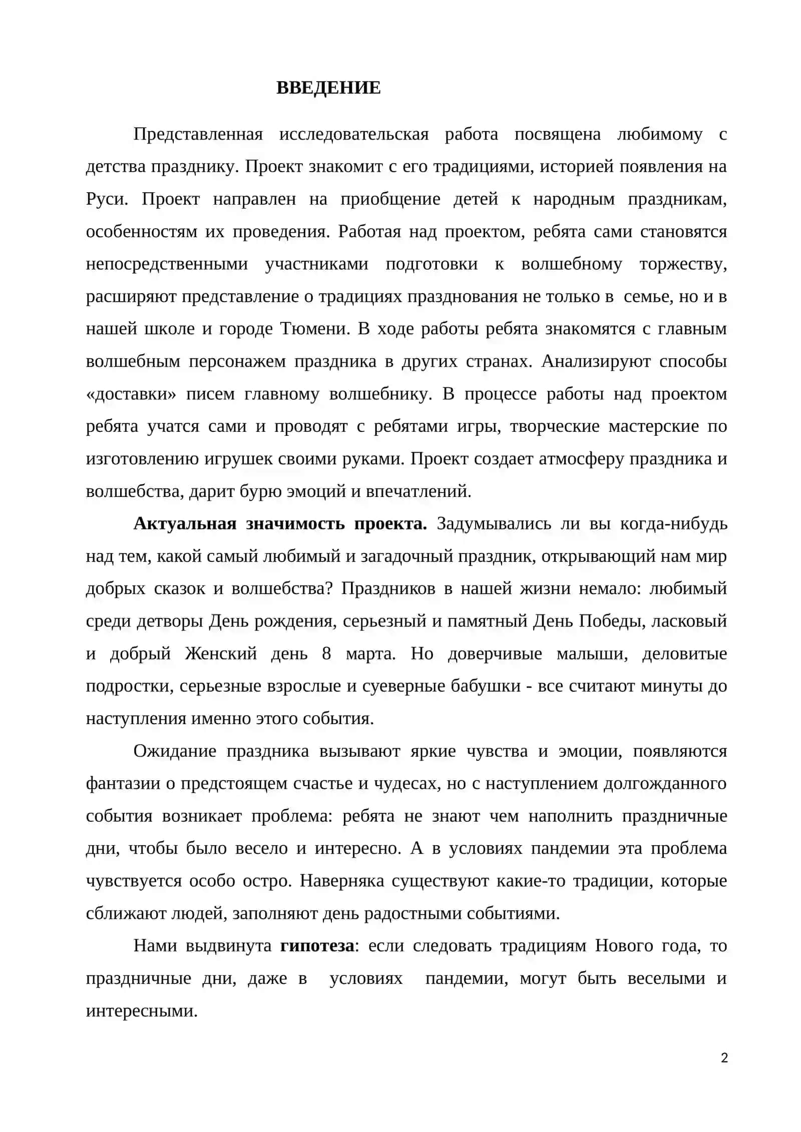 Любимый праздник 2