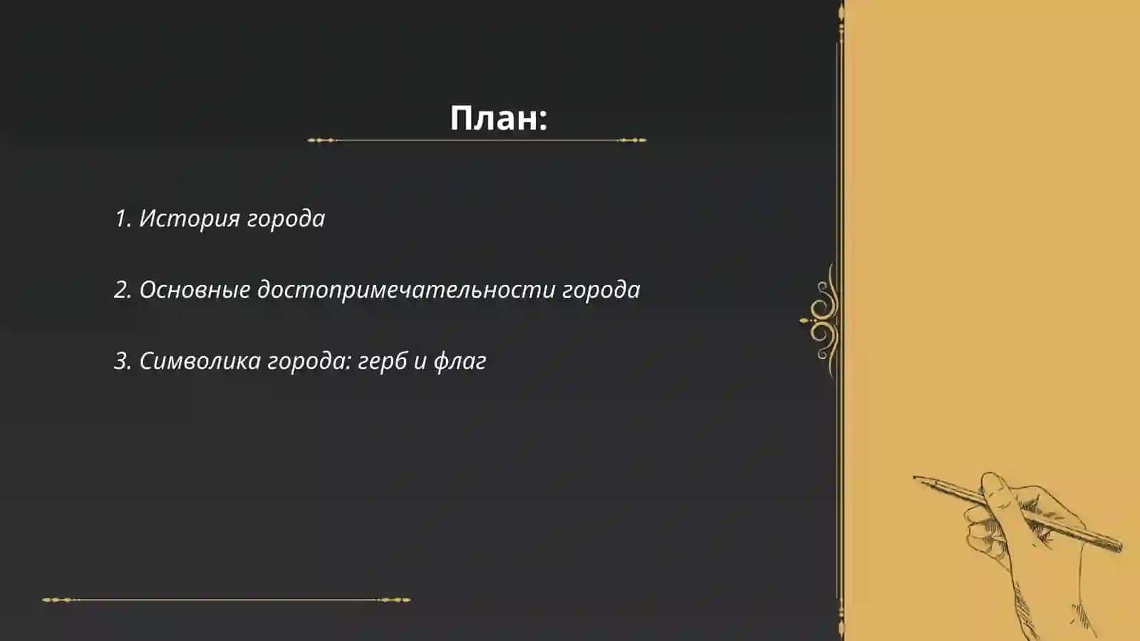 Мой город, Гимн, Представить герб и флаг презентацию и Узбекистана. устное сообщение Образование в 2