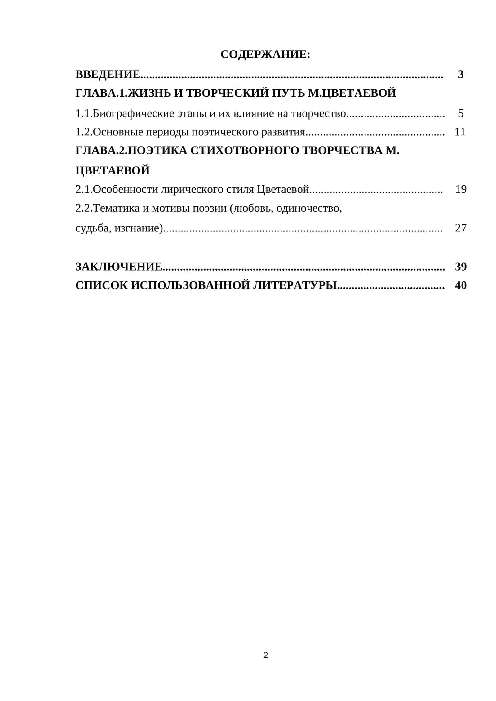 М. ЦВЕТАЕВА: СТИХОТВОРЕНИЕ И ПРОЗА, ЭКЗИСТЕНЦИАЛЬНЫЙ ПОИСК И ПОЭТИКА. 2