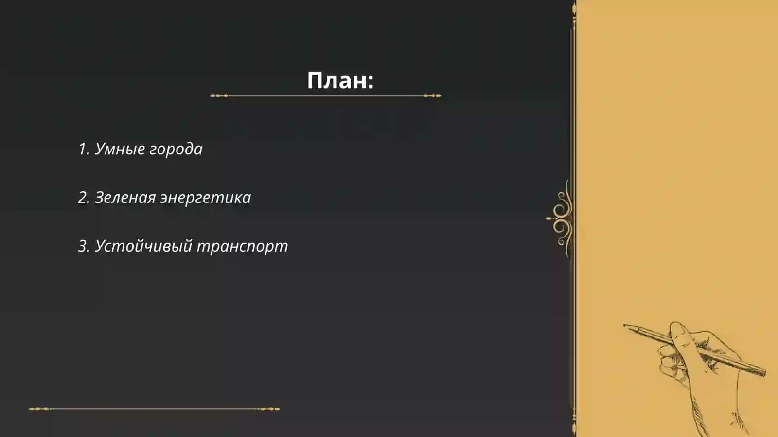 Умные города 2