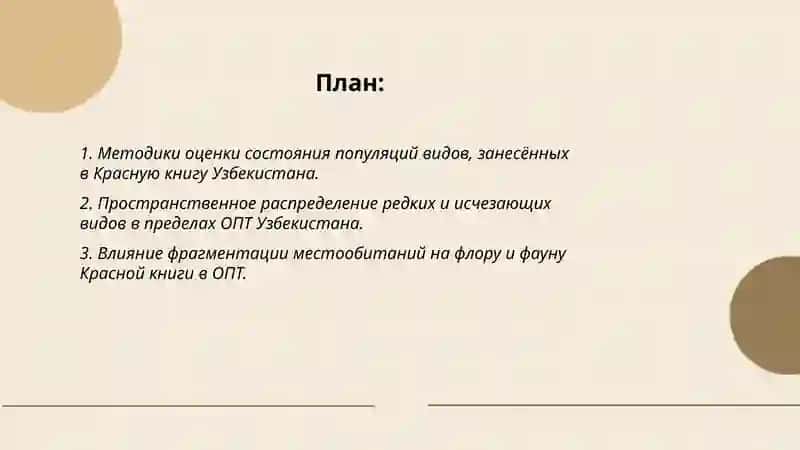 Анализ флоры и фауны занесенных в Красную книгу Узбекистана 2
