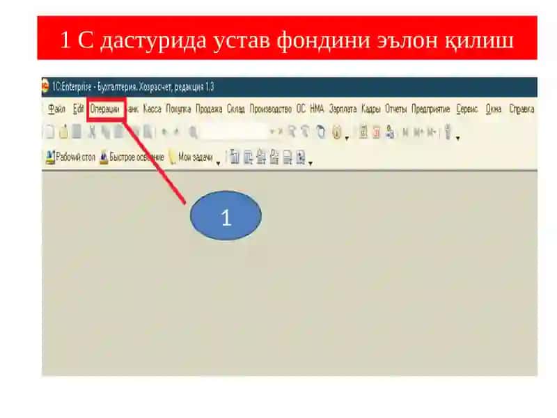 1 С дастурида устав фондини эълон қилиш 2