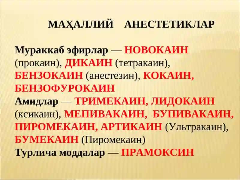 Афферент иннервацияга таъсир этувчи воситалар 2