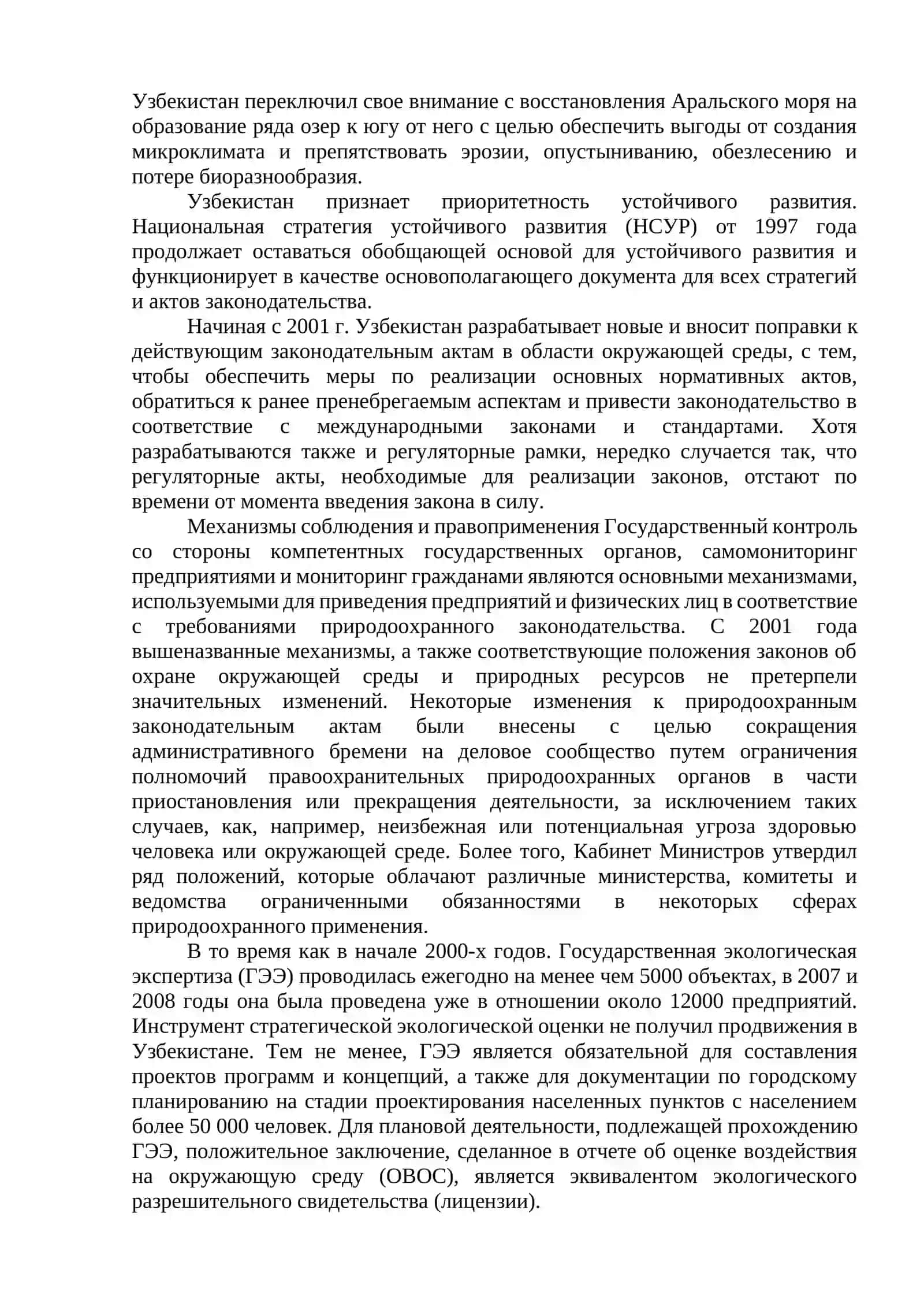 Природно-ресурсный потенциал Узбекистана и его значение для социально-экономического развития страны 2