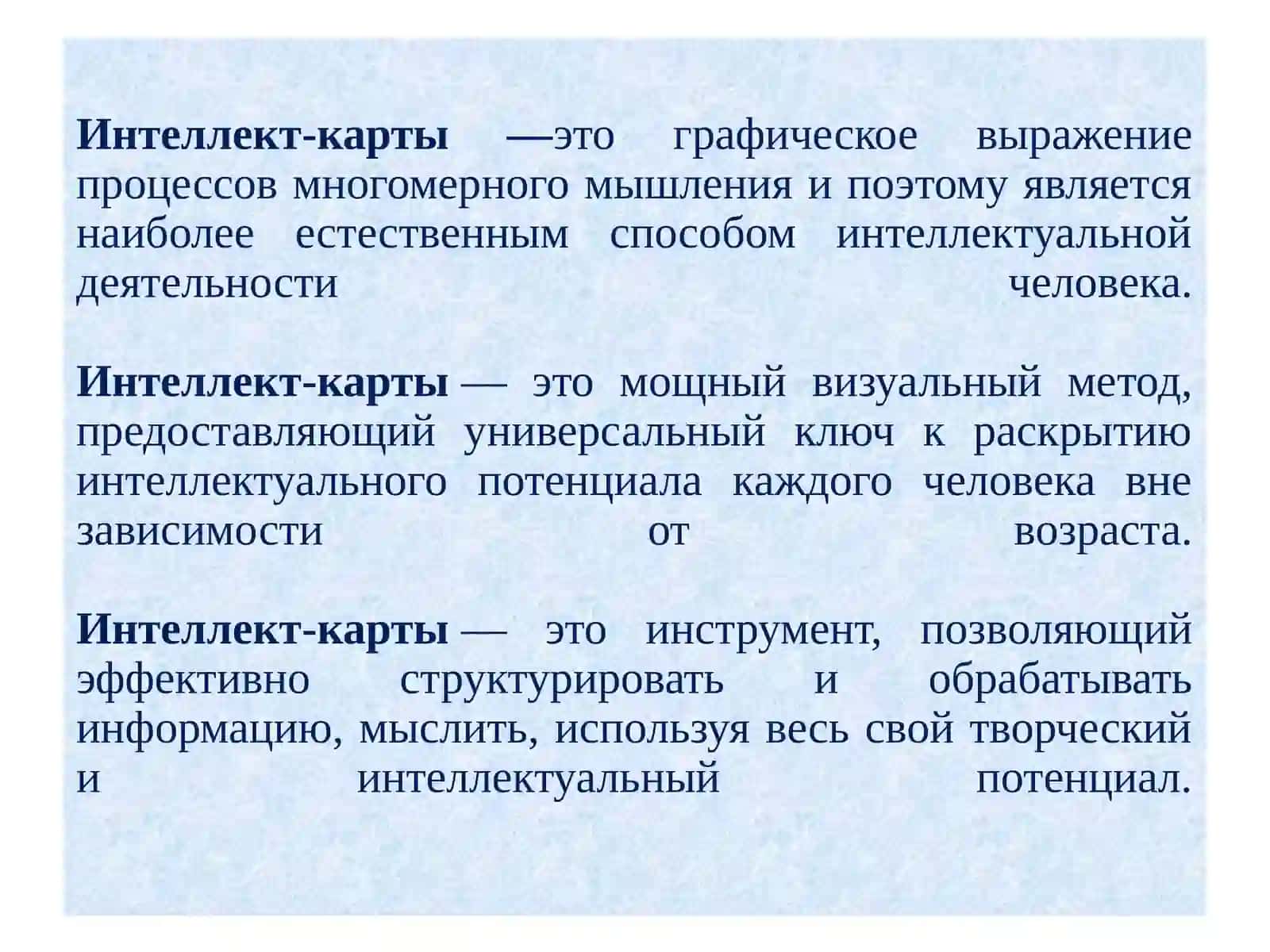Метод интеллект карта 2