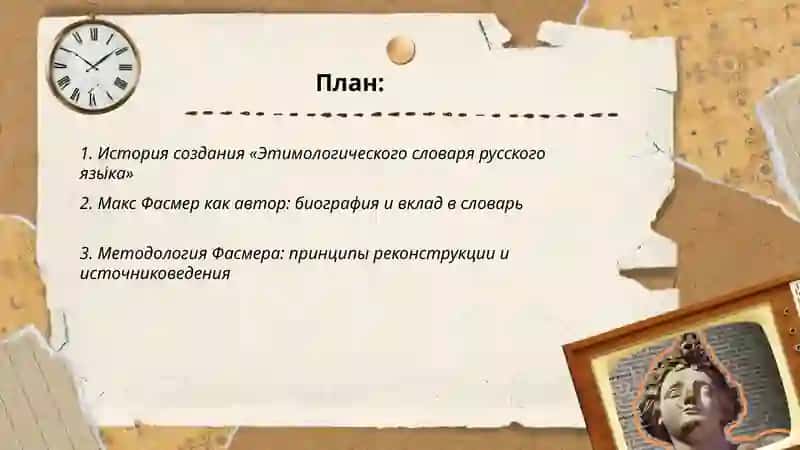 Этимологический словарь русского языка 2