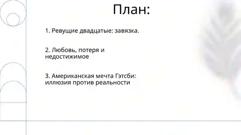 Великий Гэтсби 2