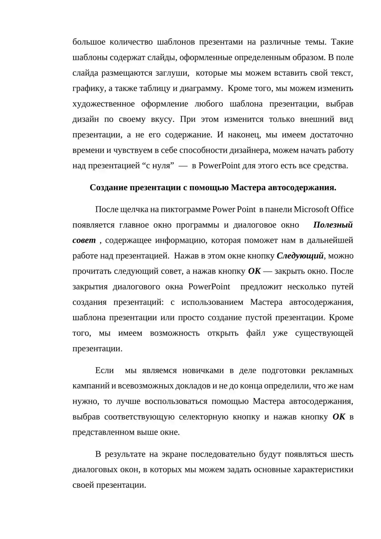 Программа презентаций Power Point. Создание слайдов, фон и шаблонов в программе 2