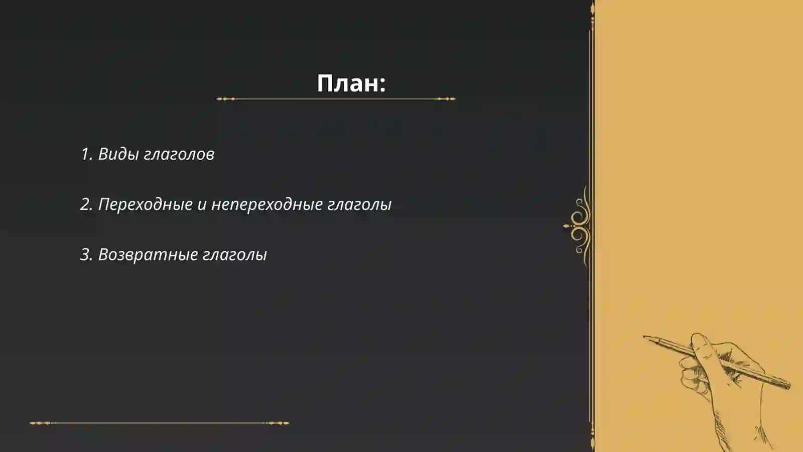 Глагол 2