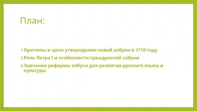 Утверждение новой азбуки в 1710 году 2