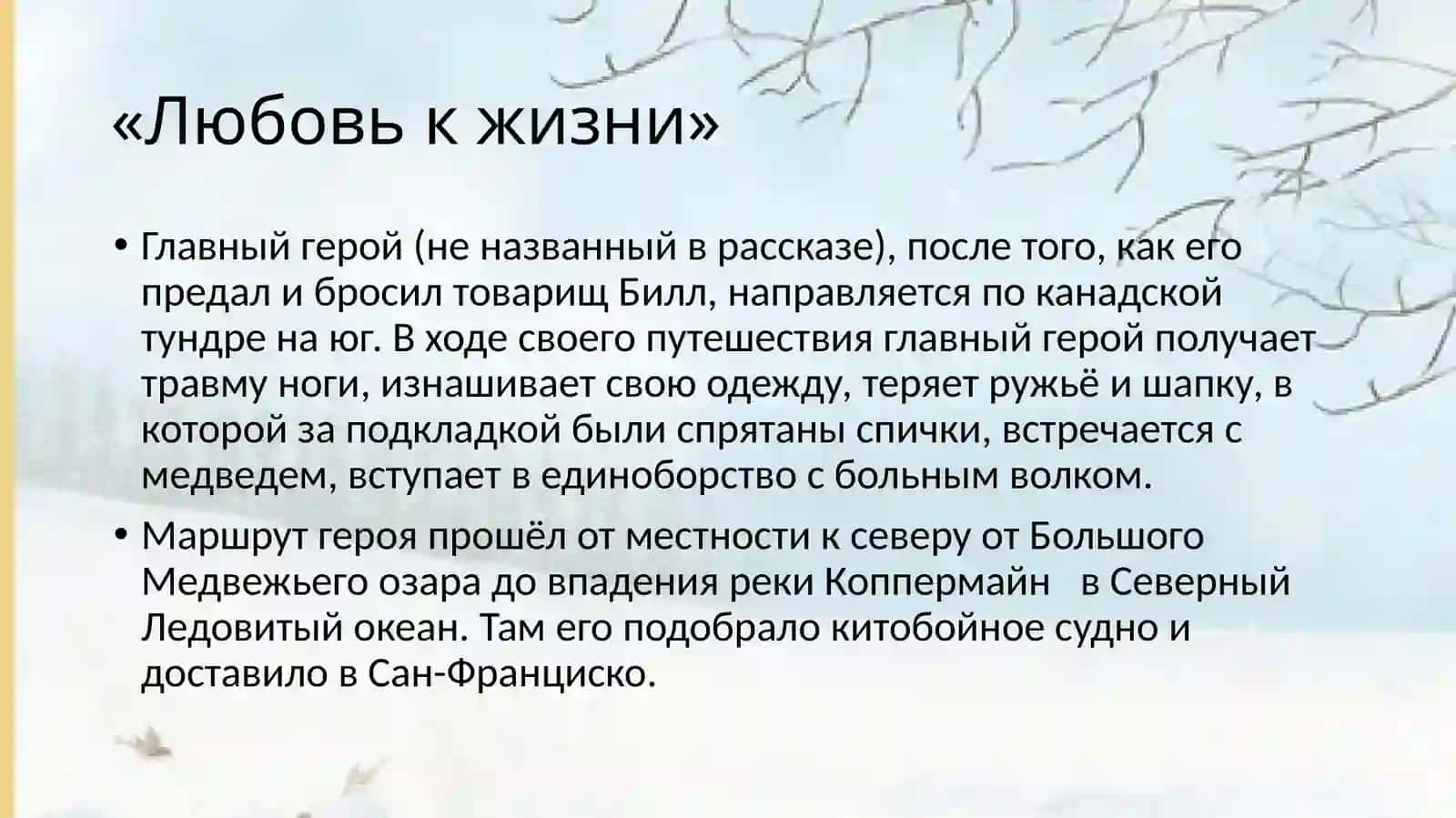Любовь к жизни 2