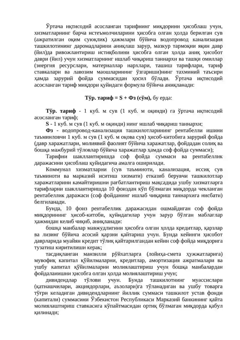 Сув таъминоти хизматларни кўрсатувчи субъектларда бухгалтерия ҳисоби 2