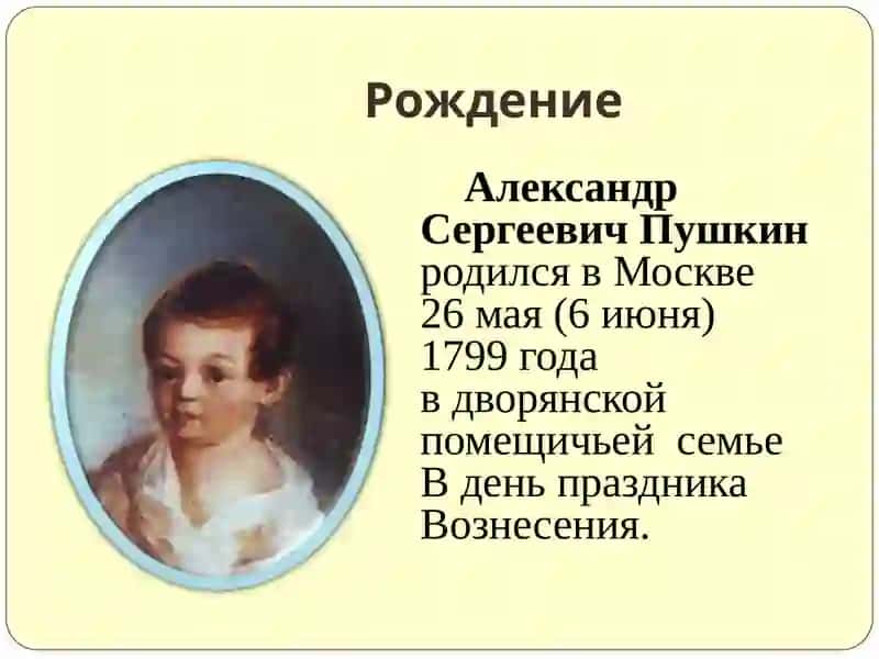 Жизнь и творчество Александра Сергеевича Пушкина 2