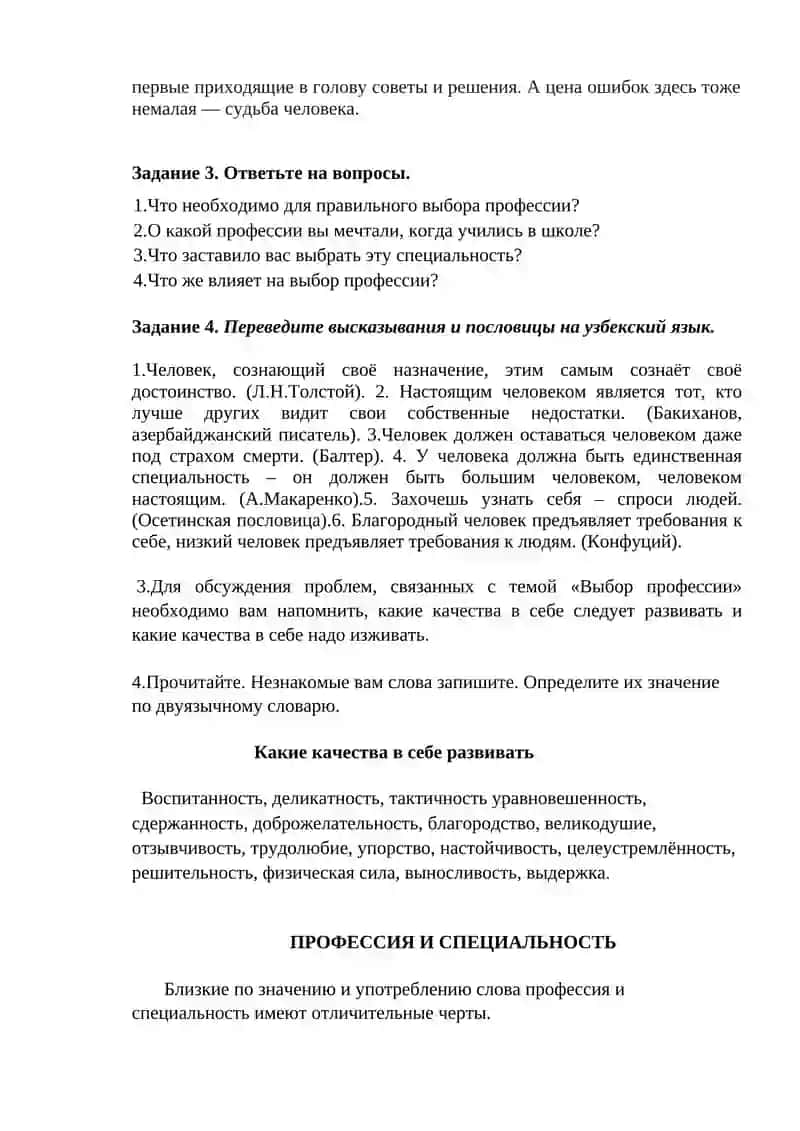 Выбор профессии 2