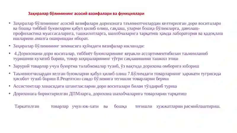 Дорихона ташкилотларинининг товар захиралари таҳлили 2
