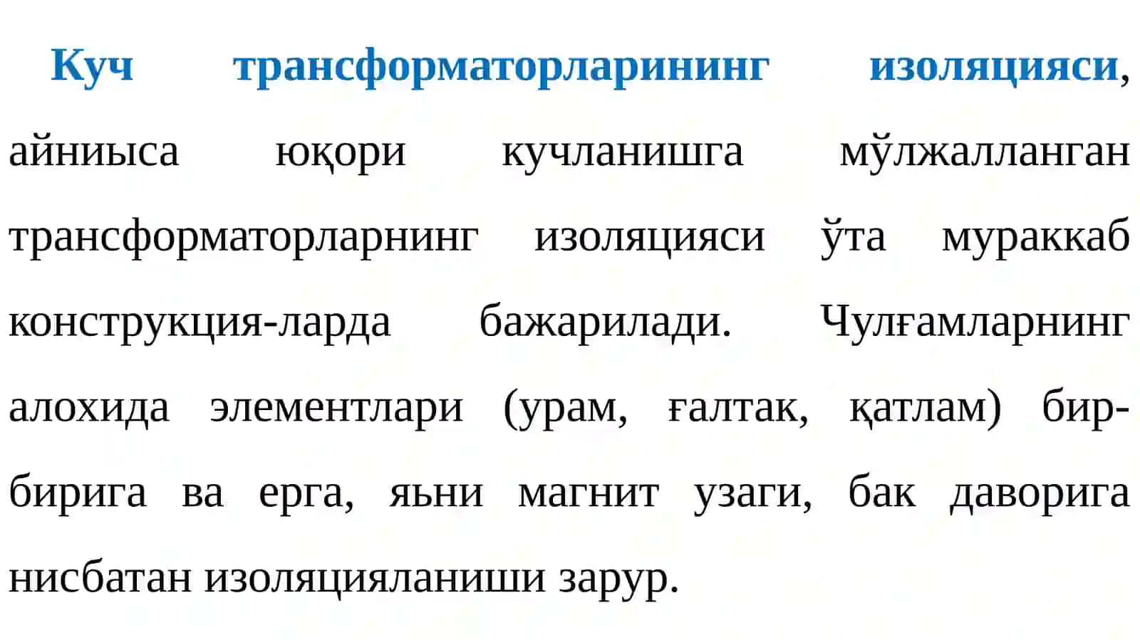Кучтрансформаторлариизоляцияси 2