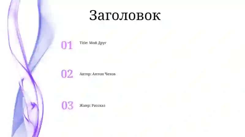 Мой Друг 2