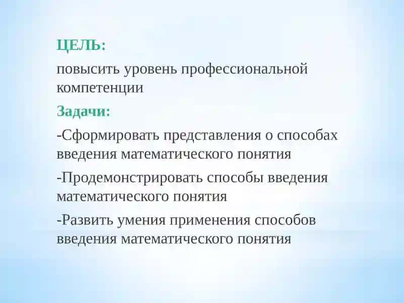 Способы введения математического понятия 2