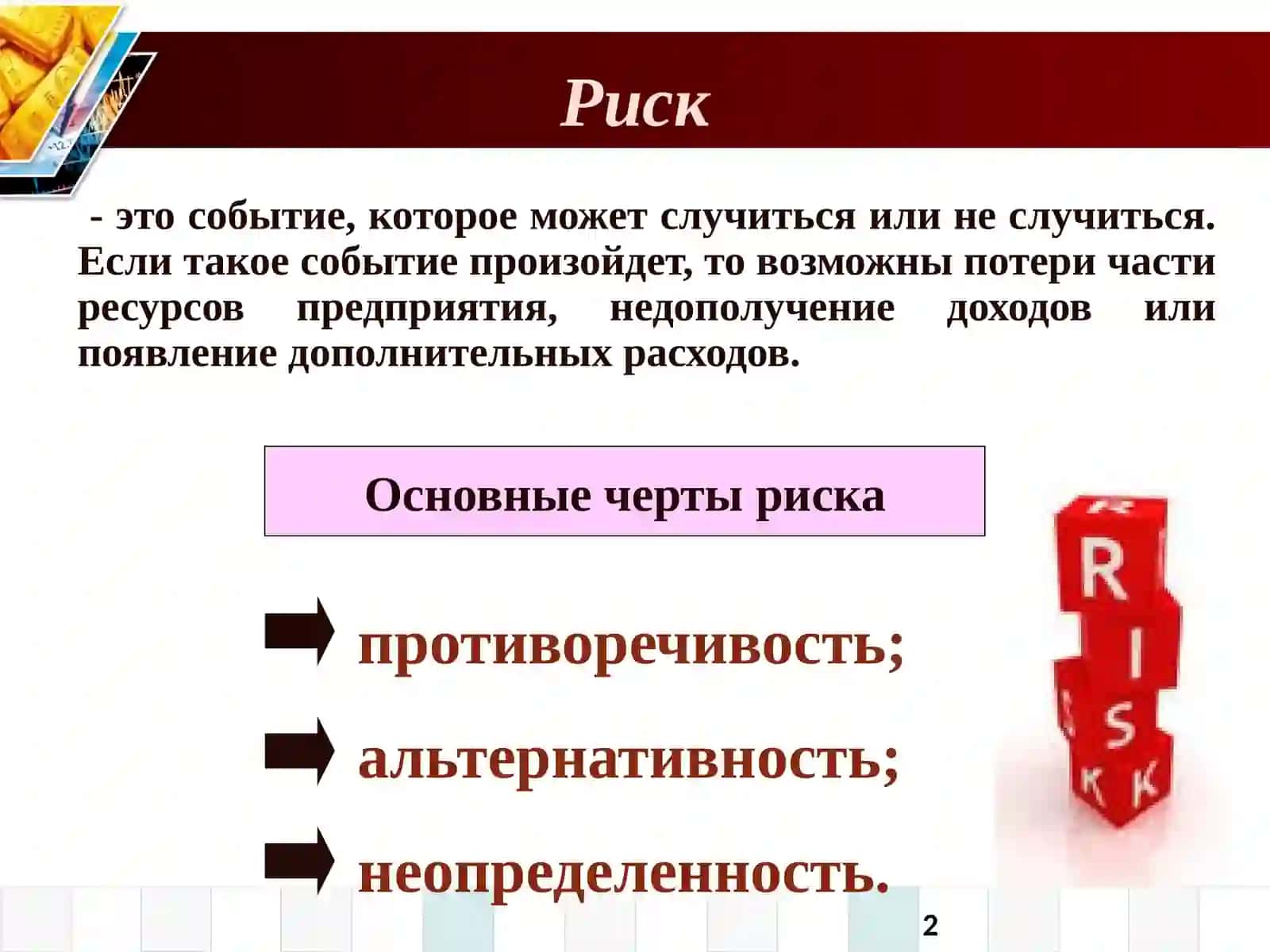 Риски и страхование 2