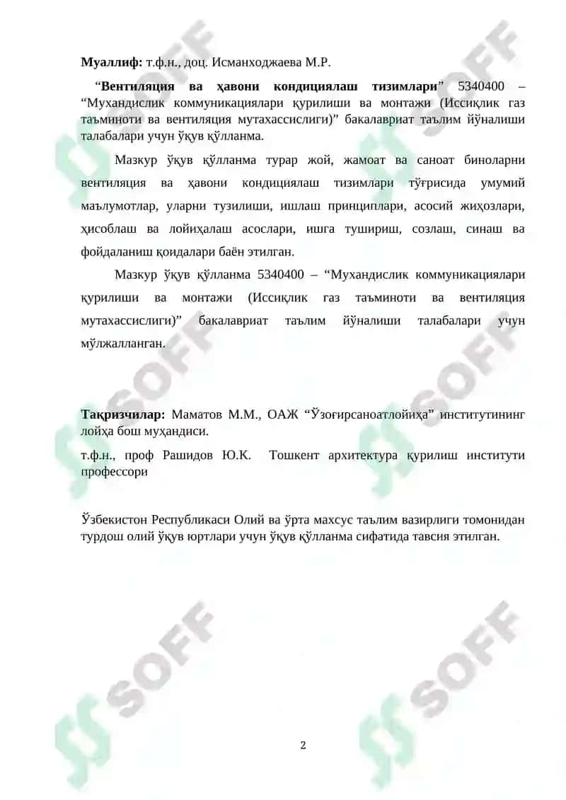 Вентиляция ва ҳавони кондициялаш тизимлари 2