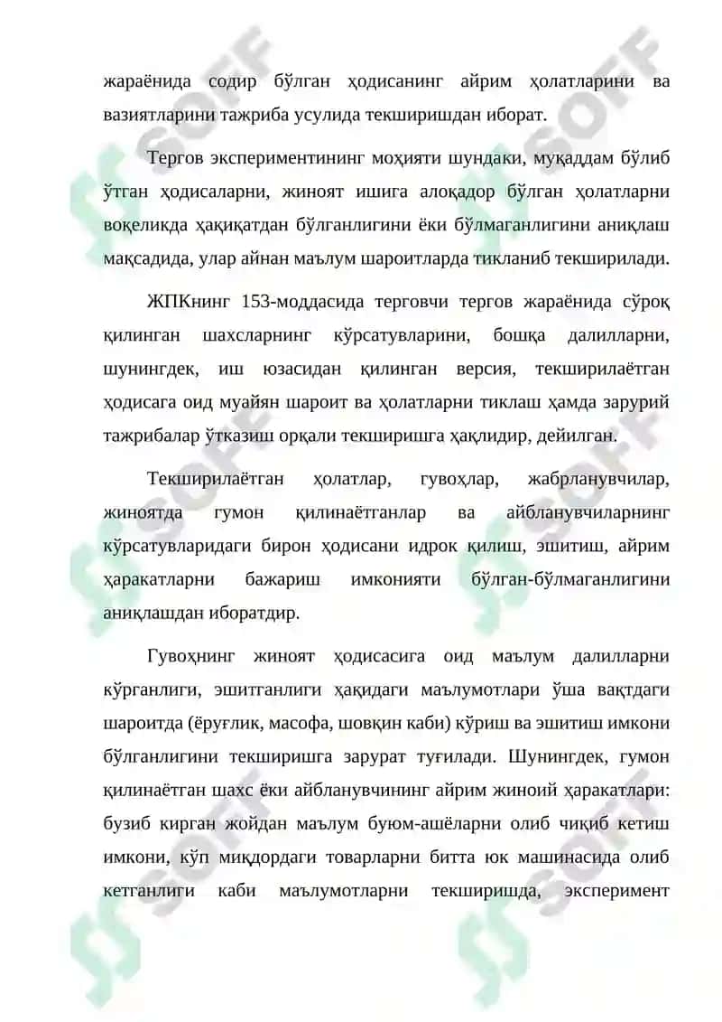Тергов эксперименти 2