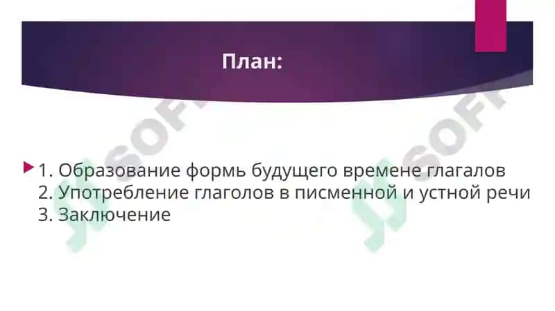 Категория Времени глагалов Будуще время 2