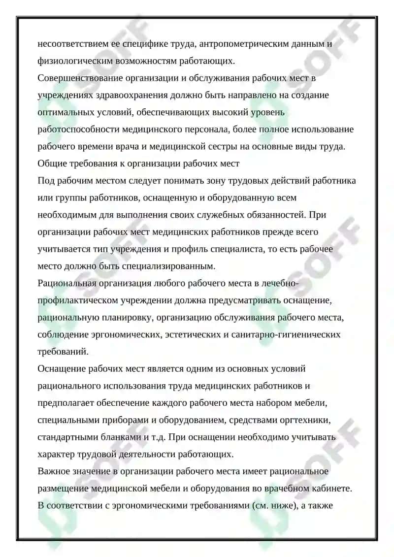 Требования к организации рабочего места медицинской сестры 2