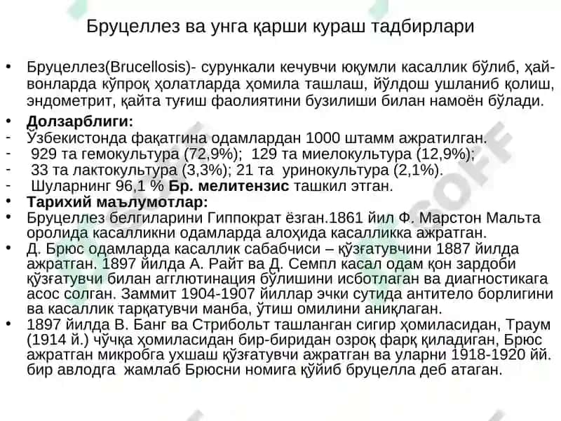 Бруцеллез ва унгақарши кураш тадбирлари 2