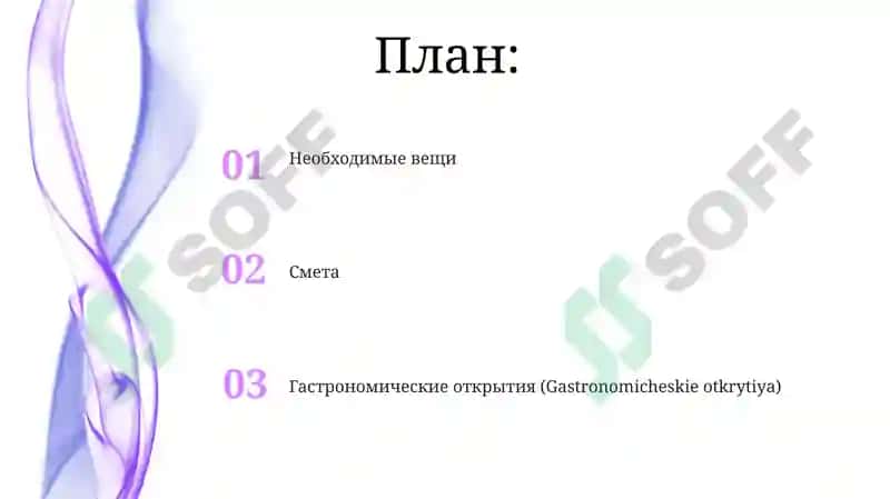 Гастрономические открытия 2