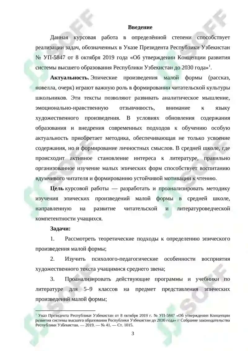 Методика изучения эпического произведения малой формы в средней школе 2