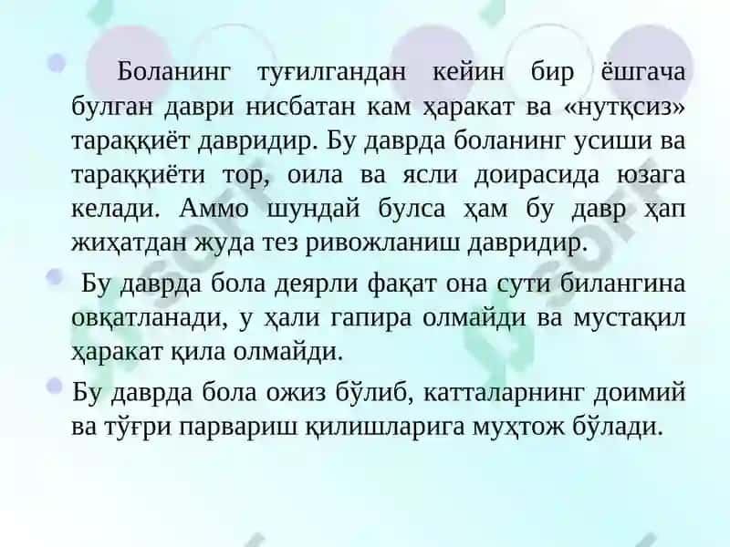 Гўдаклик даври 2