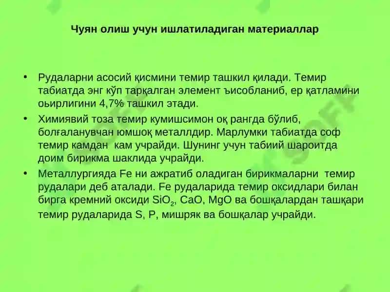 Чуян ишлаб чикариш 2