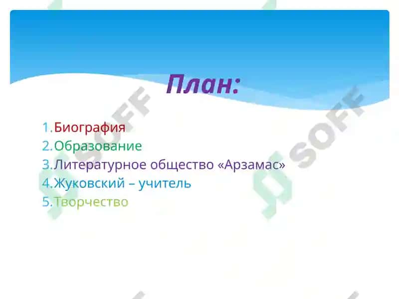 Особенности романтизма Жуковского 2