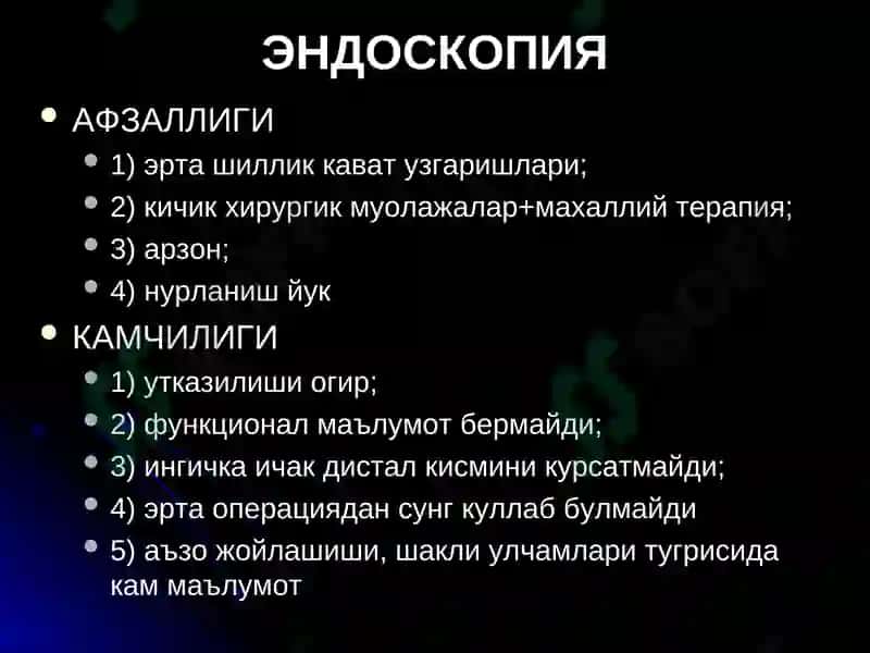 ОШКОЗОН-ИЧАК КАСАЛЛИКЛАРИ НУР ТАШХИСИ 2