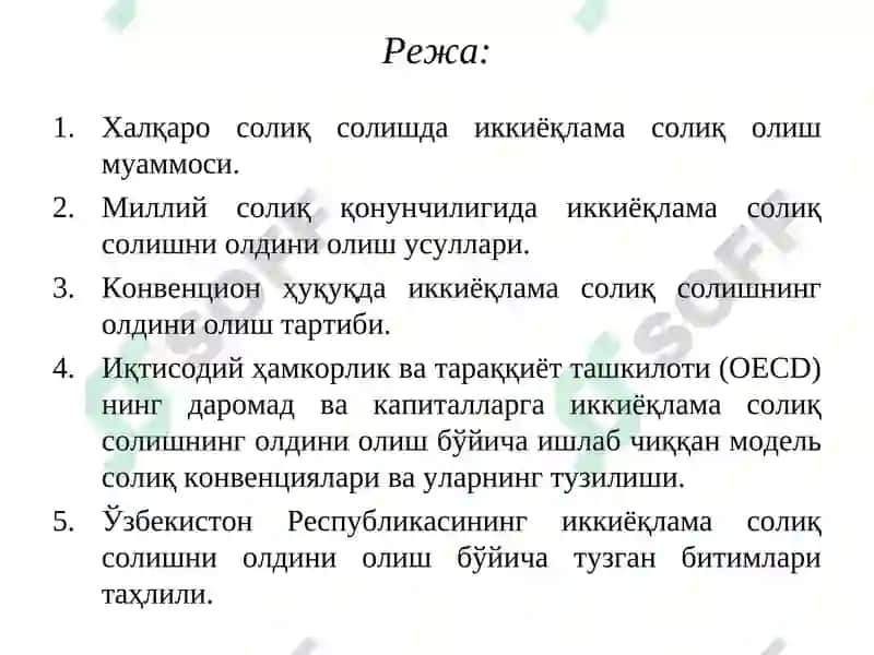 Иккиёқлама солиқ солиш 2