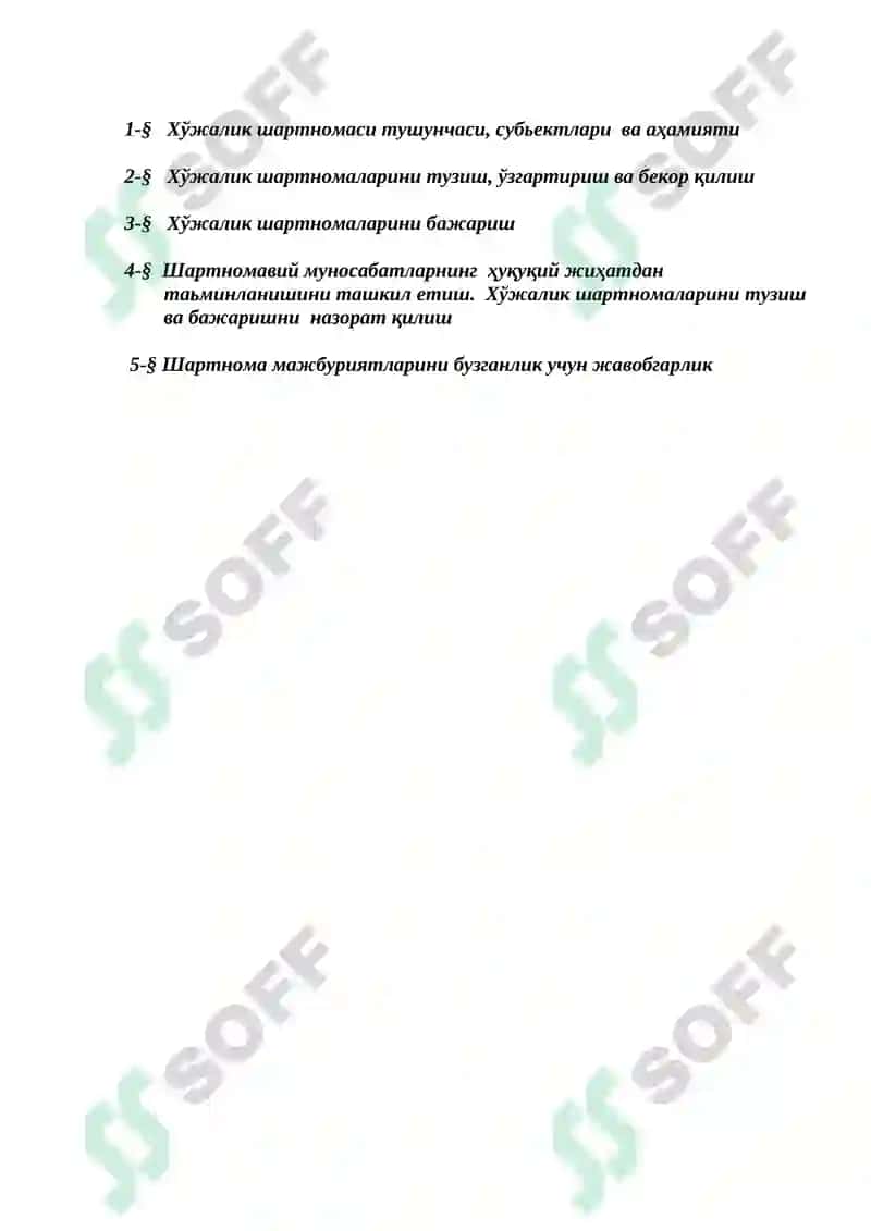 ХЎЖАЛИК ТАДБИРКОРЛИК ШАРТНОМАЛАРИ 2