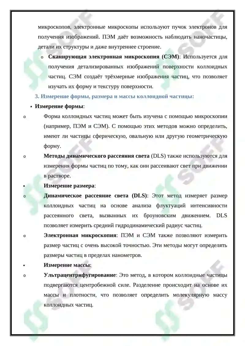 Оптические свойства коллоидных растворов 2